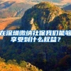 用7年居住证、7年社保、中级职称申请落户，人才：不达标，拒收！