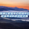 想入深户的家长们，你们是哪种情况？下一步该怎么走