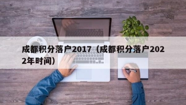 2019应届生入深户年龄方面有何限制