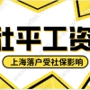 2021年非上海生源应届生落户方法流程（仅供参考）