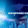 在上海缴纳社保并在2021年办理退休的人要补充计发养老金