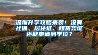 落户最快3分钟！HR大姐：你们来深圳，不应只是为了谋一份差事