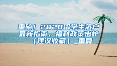 最狠调控！深圳：落户3年才能购房！离异3年内购房按离异前计算