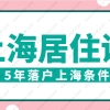 2020年应届生入深户申请办理流程与条件？