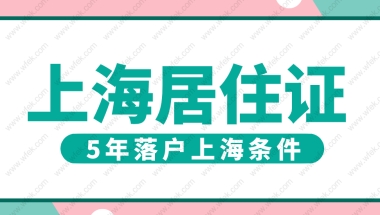 2020年应届生入深户申请办理流程与条件？