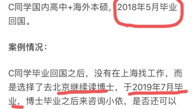 冷门的上海留学生落户知识