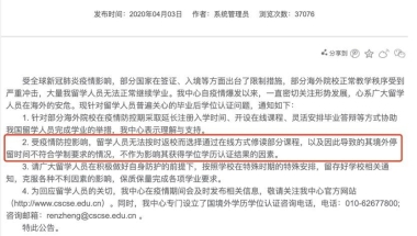 留学生在家上网课，未来学历还能认证吗？留学生在家上网课，未来学历还能认证吗？