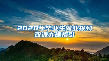 2022留学生落户上海，预审被退回的失败案例分享，必看谨防犯同等错误！