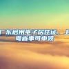 上海居住证、居住证积分、上海居转户三者有什么联系呢？