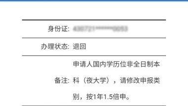 重磅消息！2021年非全日制学历取消申请上海留学生落户资格？