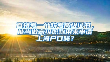 入户东莞户口最高年龄是多少？你还符合条件吗？