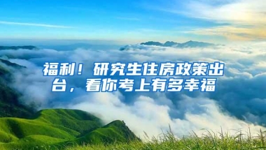 深圳引进人才突破20万，今年有望再夺“抢人”冠军之城？