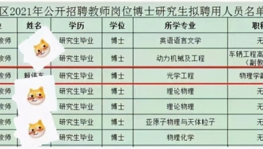 博士，教授，海归争相到深圳中学当老师，发达地区老师有多香？