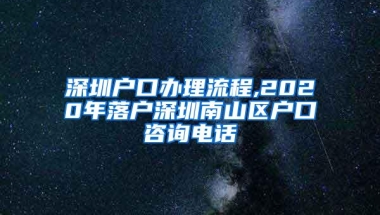 关于2020年入深户，没房落深户妥妥的