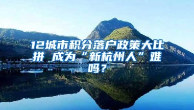 在深圳，居住证、居住登记、签注该办哪个？80%的人不清楚