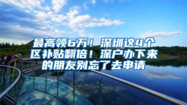 深圳户口真有这么好？他说：“为了孩子的教育，一切都值得”