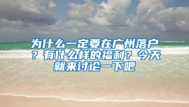 2021年入深户有什么好处，入深户需要什么条件和资料？