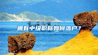 2019深圳入户积分不够怎么办？小曾曾教你可以这样“凑”