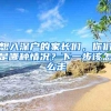 拿到上海户口后该怎么用？