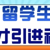 2020年应届毕业生、留学生、学历落户深圳哪个区的补贴最多（宝安4-11万最高）