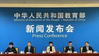 重大利好！教育部官宣留学生在国内上网课不影响学历认证！