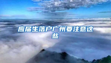 盘点全国各地吸引留学生人才发布的优惠政策，高额政府资助资金