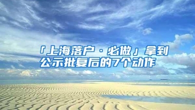 积分够了却无法入深户、申请入户被拒绝，究竟啥原因