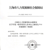 留学回国人员落户上海新政策（2020.12-2025.11）