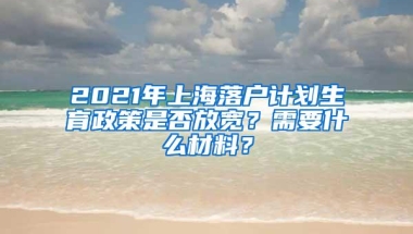 留学生落户上海12月开始实施新政！快戳进来了解……