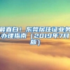 2021年留学生如何办理深户「全攻略」