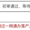 2020上海落户政策社保缴费到9月份学生能不能落户