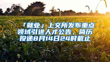 速看！太原市人社局：高校毕业生和高技能人才来并工作可领这些补贴