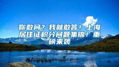 留学生落户｜境外硕士落户？档案丢失怎么办？待业时间怎么算？