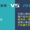 必看！上海落户公示后户口迁入条件+步骤，附公共户口办理