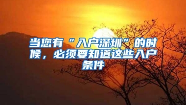 深圳入户补贴怎么发放，分几次，有什么要求 ？