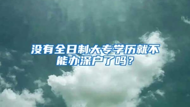 深圳新一批安居房轮候申请合格家庭名单公示，共有6695户申请家庭入围