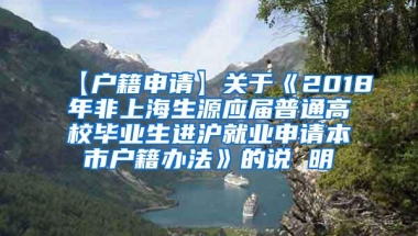 上海海归落户满足条件