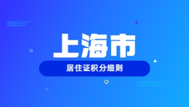 2020深圳积分入户新政发布人才引进入户秒批入户