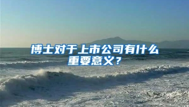 2022年要不要把户口迁入深圳？圈内人告诉你真相