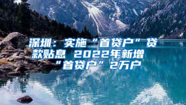 2018深圳人才引进办理流程