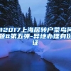 2019上海应届生积分落户，除列出的竞赛外，其他竞赛都不算吗？