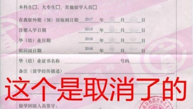 你知道留学回国人员证明和国外学历认证的区别吗？