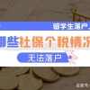 【成功案例】20年上海应届生落户第二轮批复来啦~~~