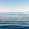 无学历无社保也能入深户？教你这几种方法，都适合你，快快收藏！