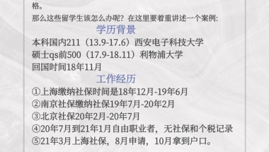 留学生待业超过24个月还可以落户吗