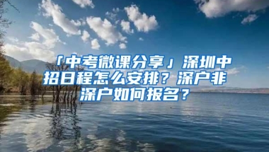 准备深圳高考的非广东户籍注意！这些条件、材料需要满足！