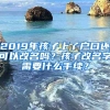 上海居住证办理具体流程（2018年10月更新）