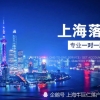 2021留学生落户上海新政策放宽条件＆收紧条件，详细盘点！_重复