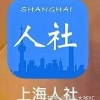 上海留学生落户必备软件和常用网址