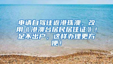 上海申请落户期间这四件事千万不能做